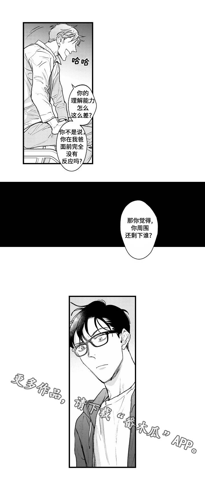 第24章：何去何从1