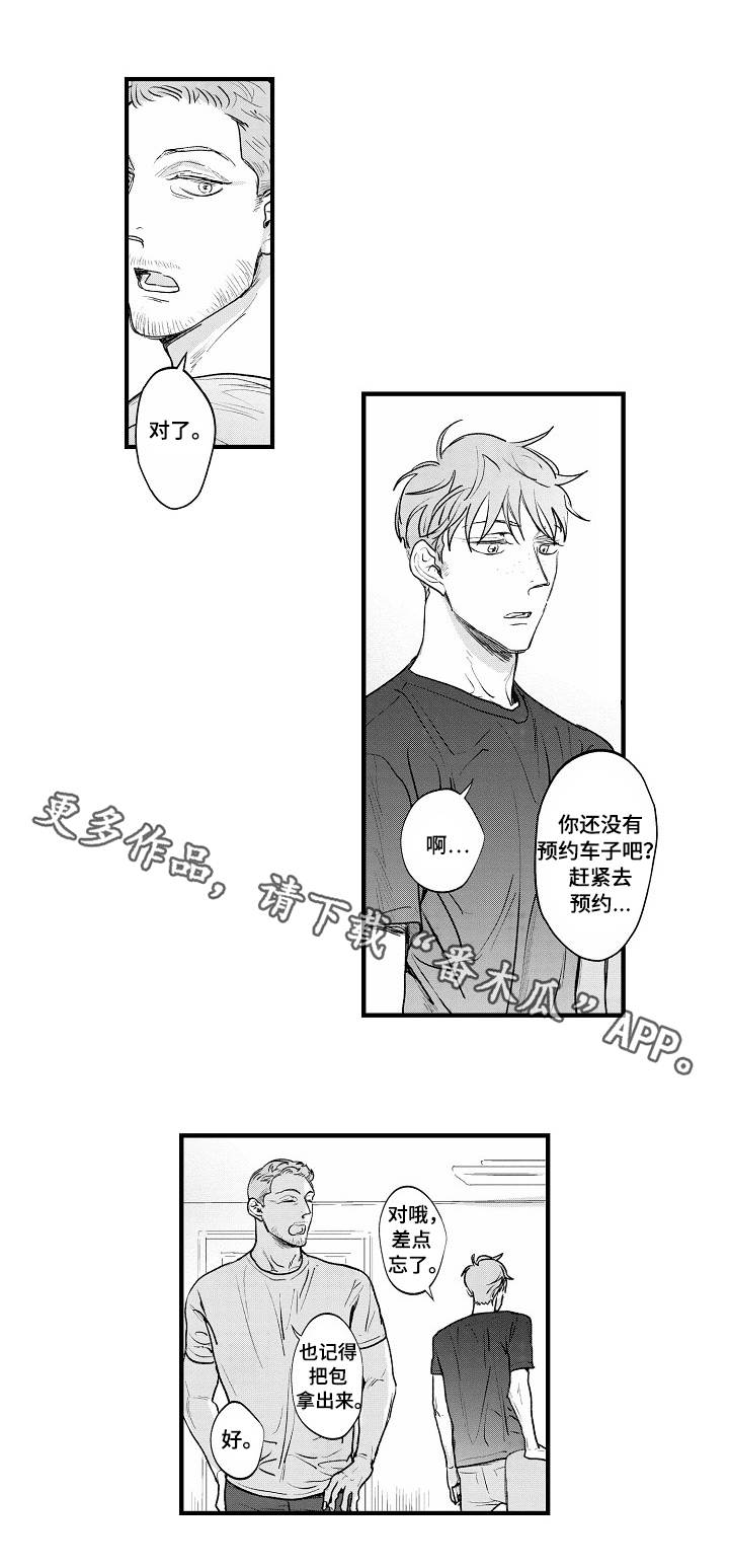 第24章：何去何从9