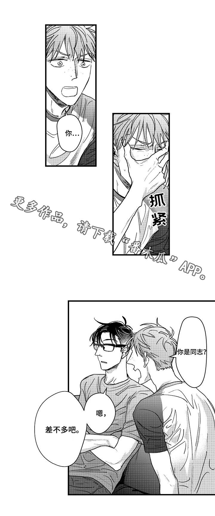 第5章：裂痕9