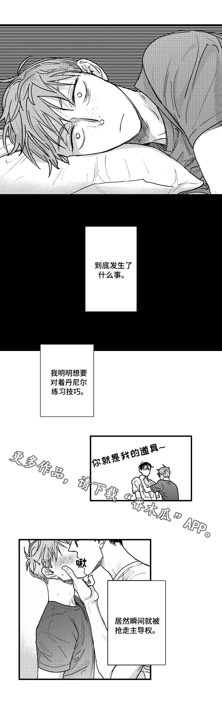 第5章：裂痕3