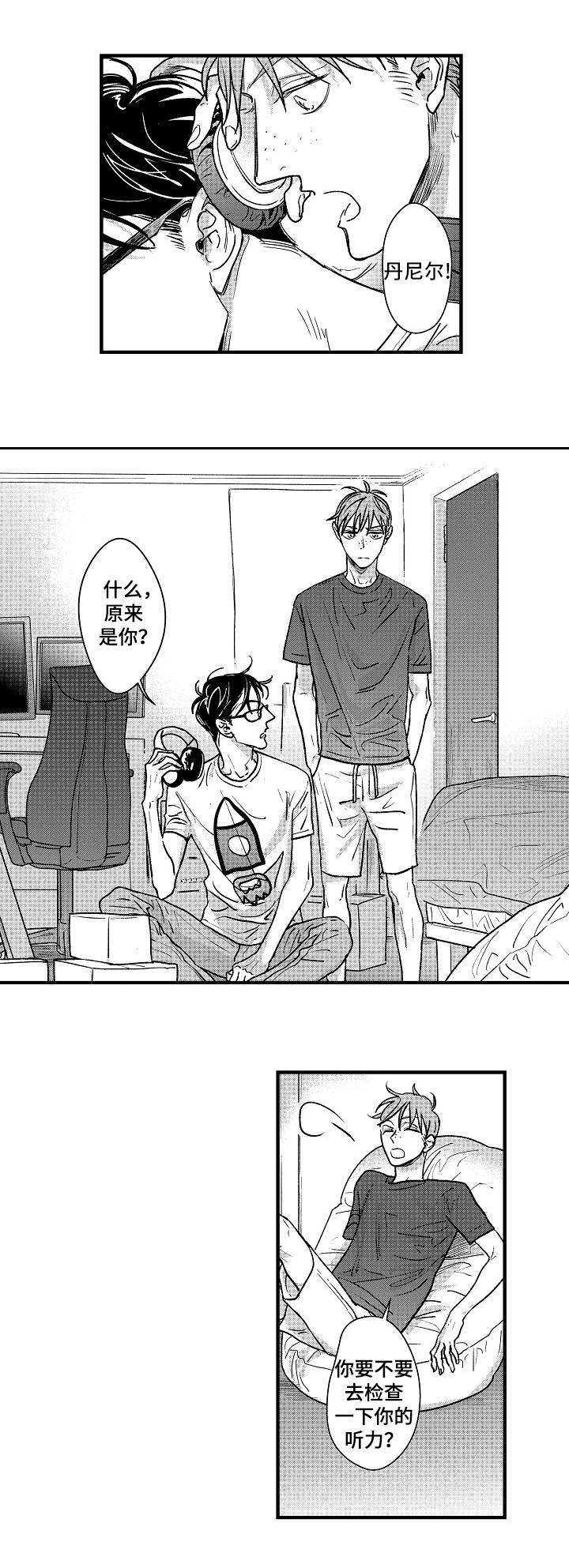 第1章：宅男1