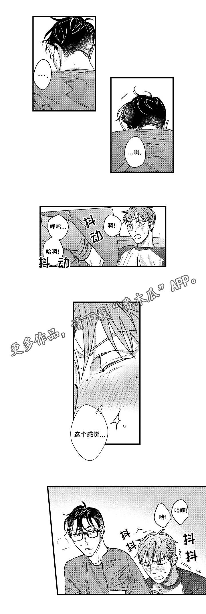 第7章：无法回头8