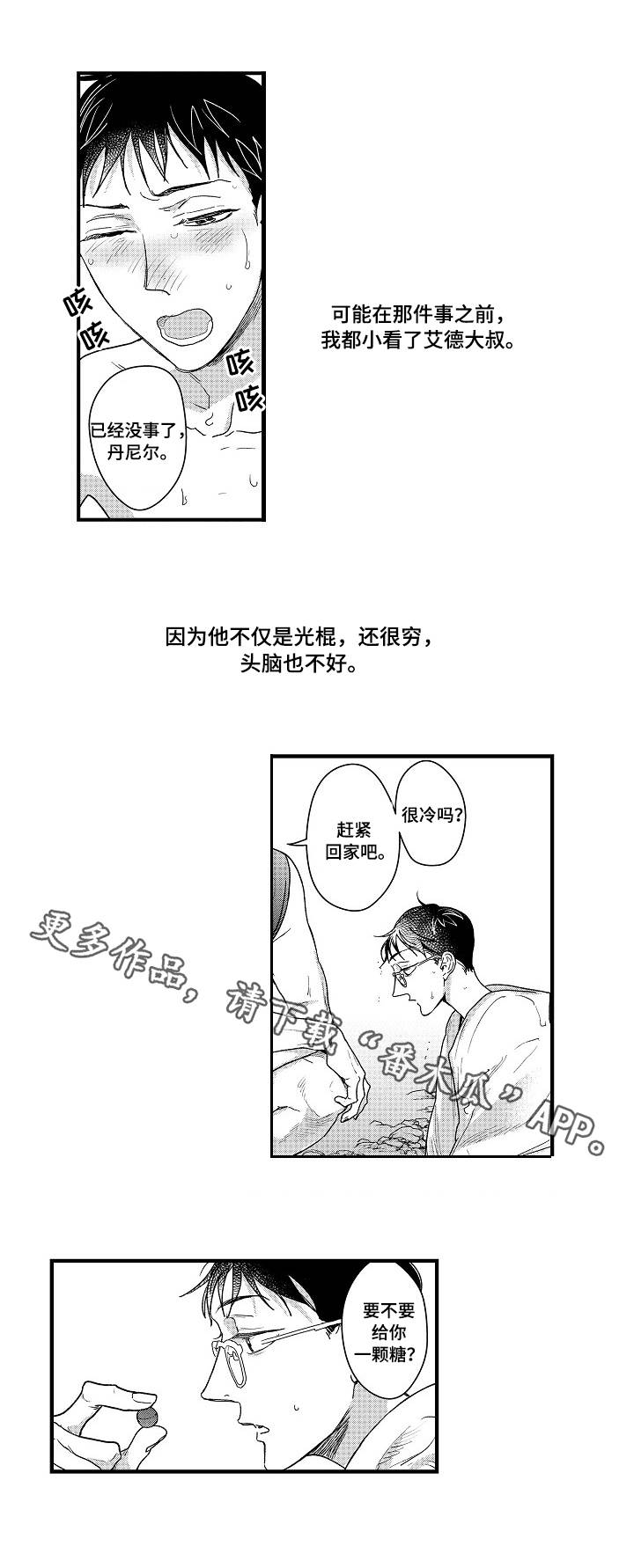 第8章：大好人6