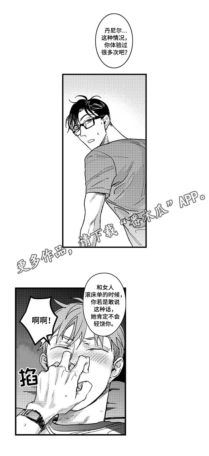 第7章：无法回头6