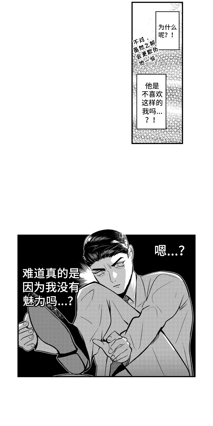 第7章：没魅力11