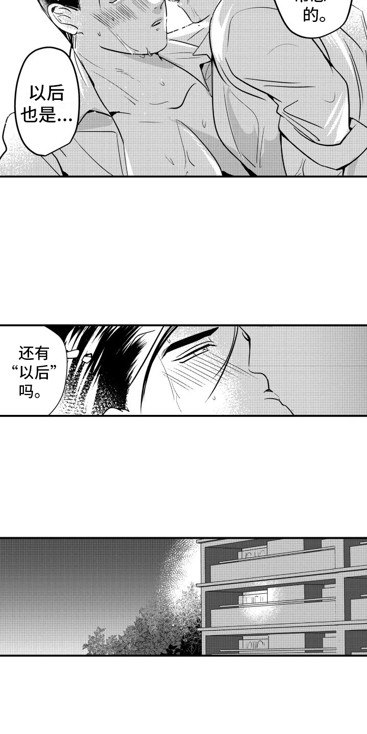 第9章：不要对我隐瞒12