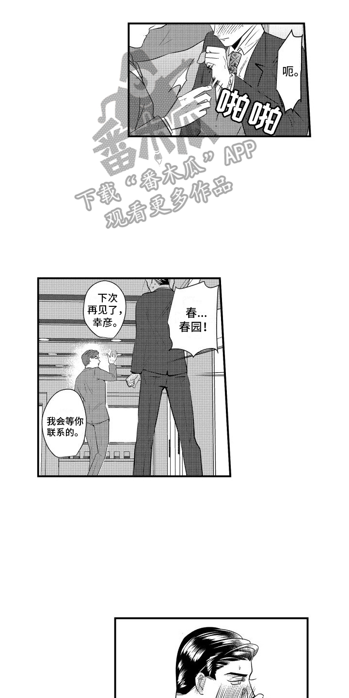 第11章：偷听2