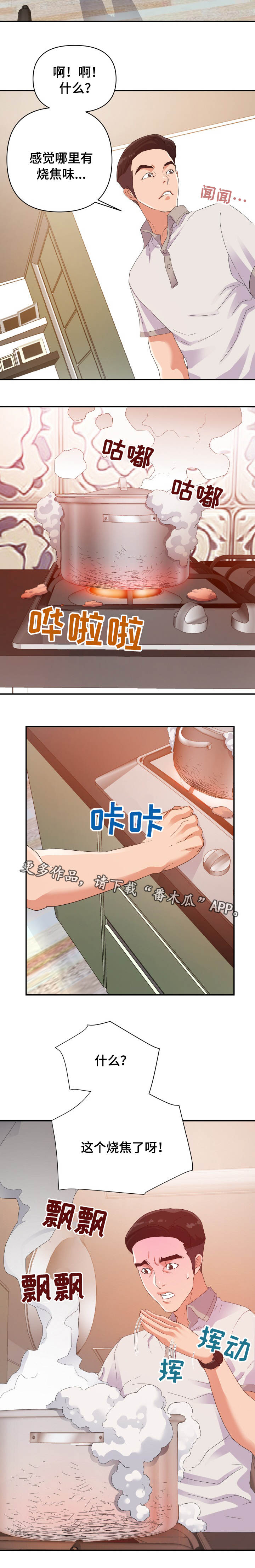 第6章：尴尬5