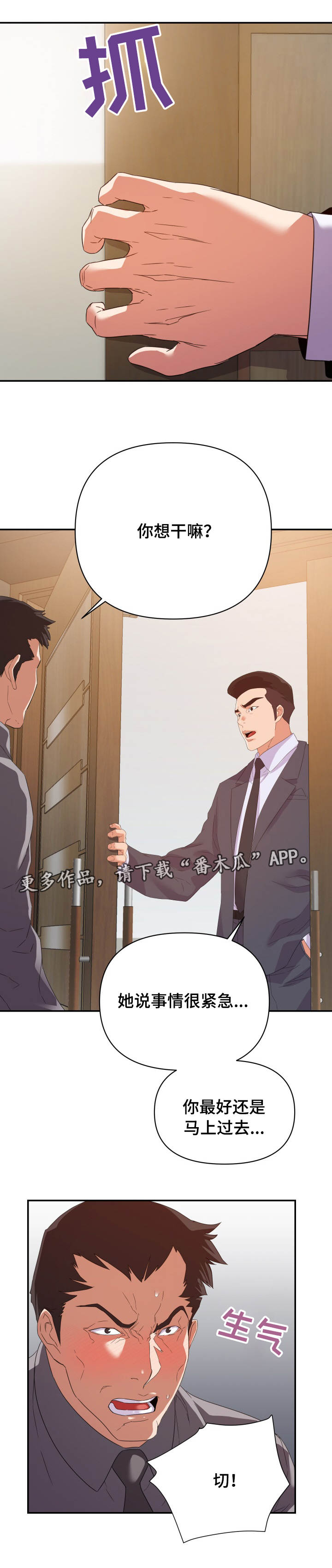 第28章：来人7