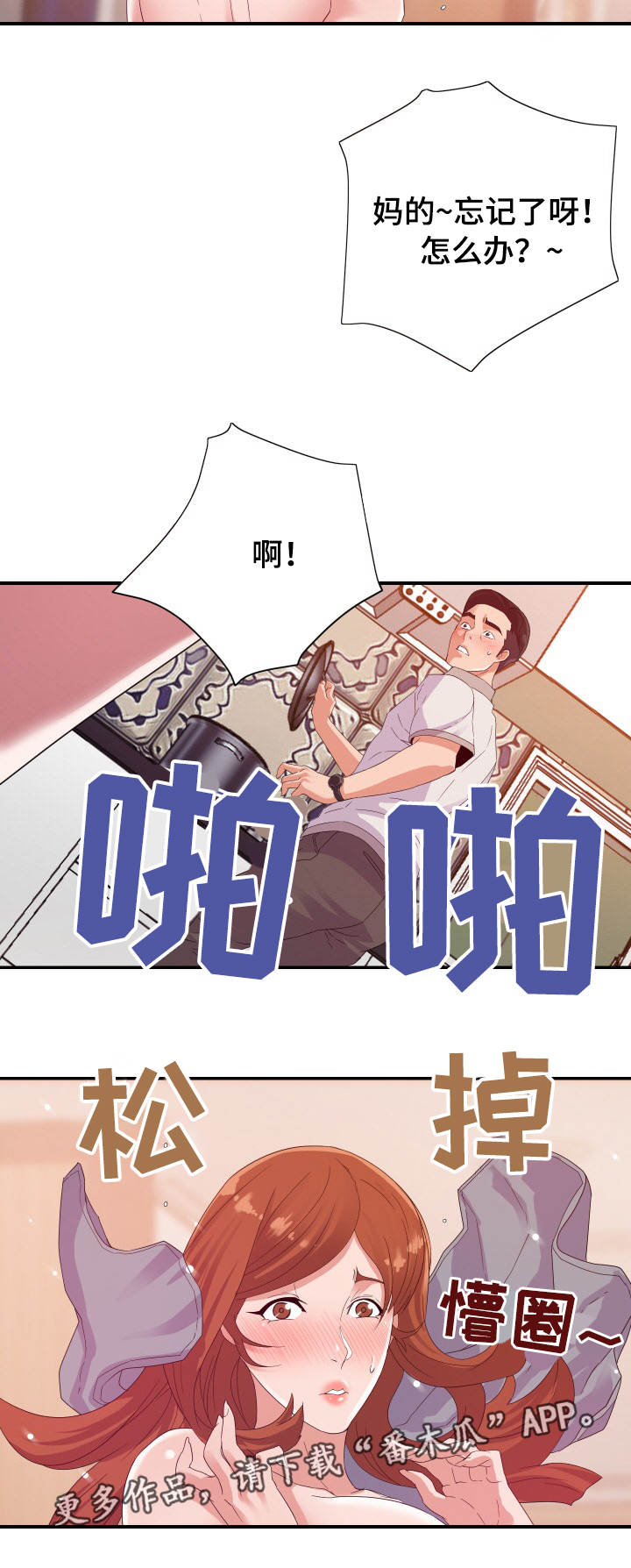第6章：尴尬7