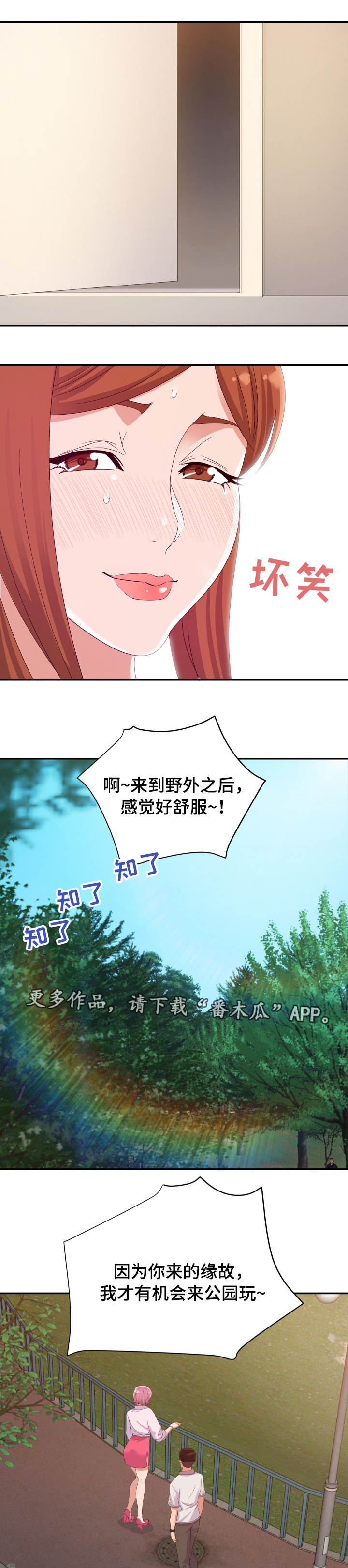 第4章：偷看6