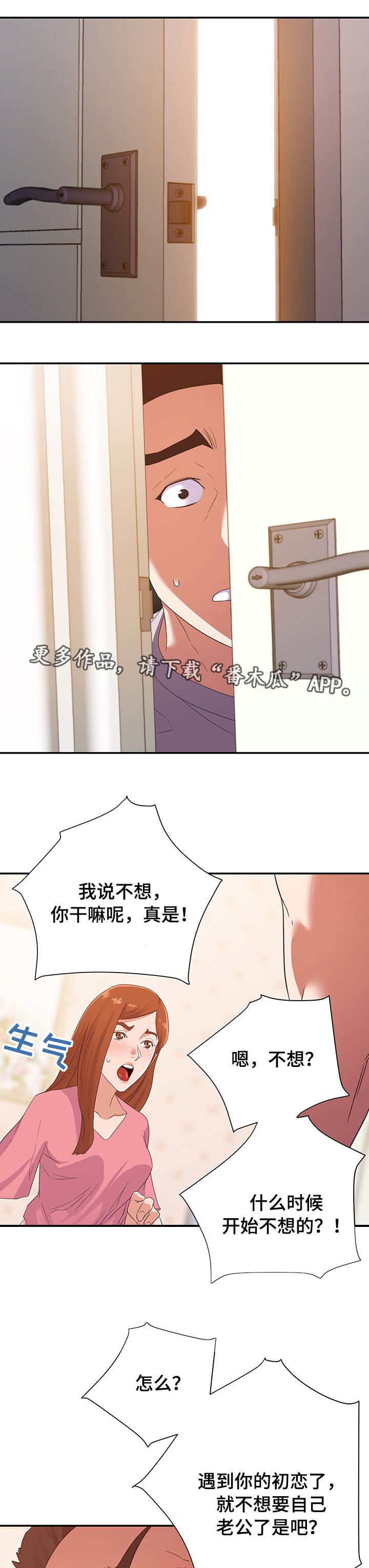 第18章：吵架3