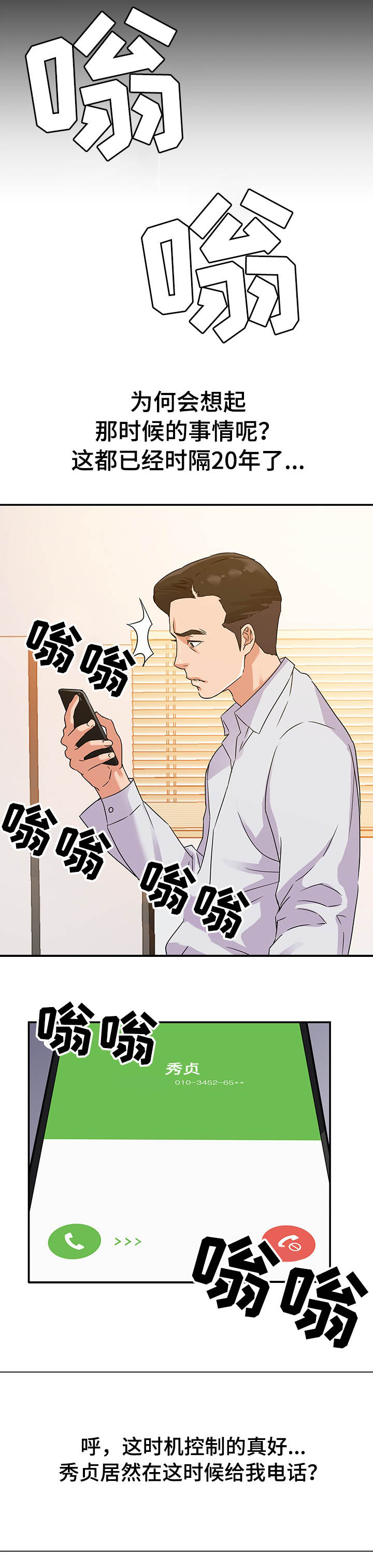 第2章：初恋8