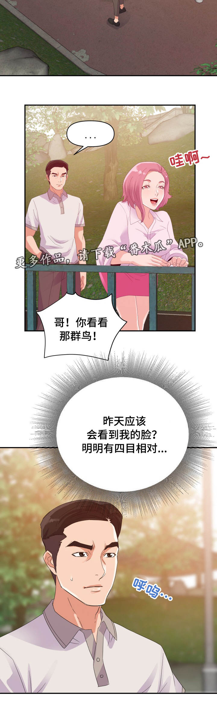 第4章：偷看7