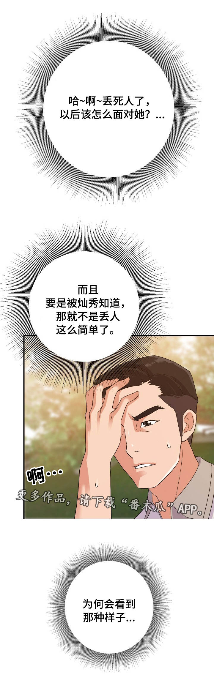 第4章：偷看8