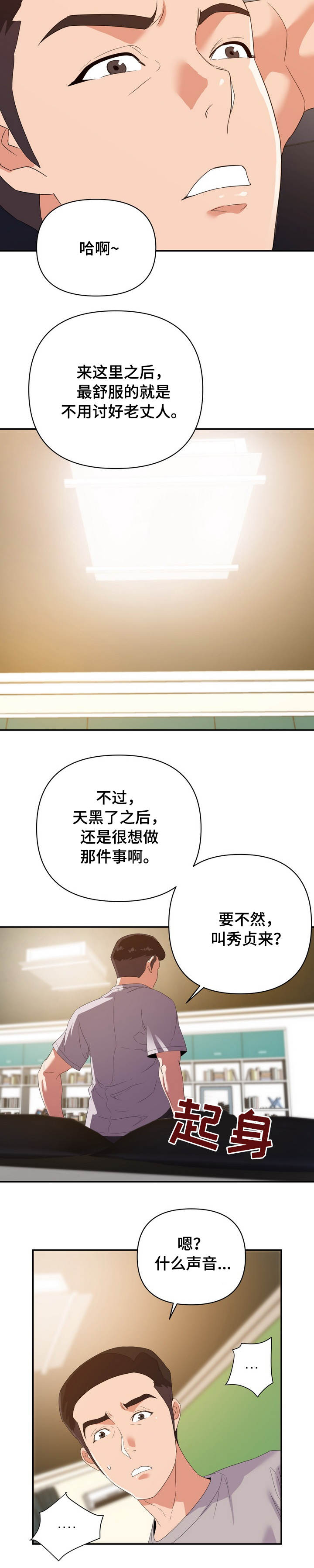 第18章：吵架1