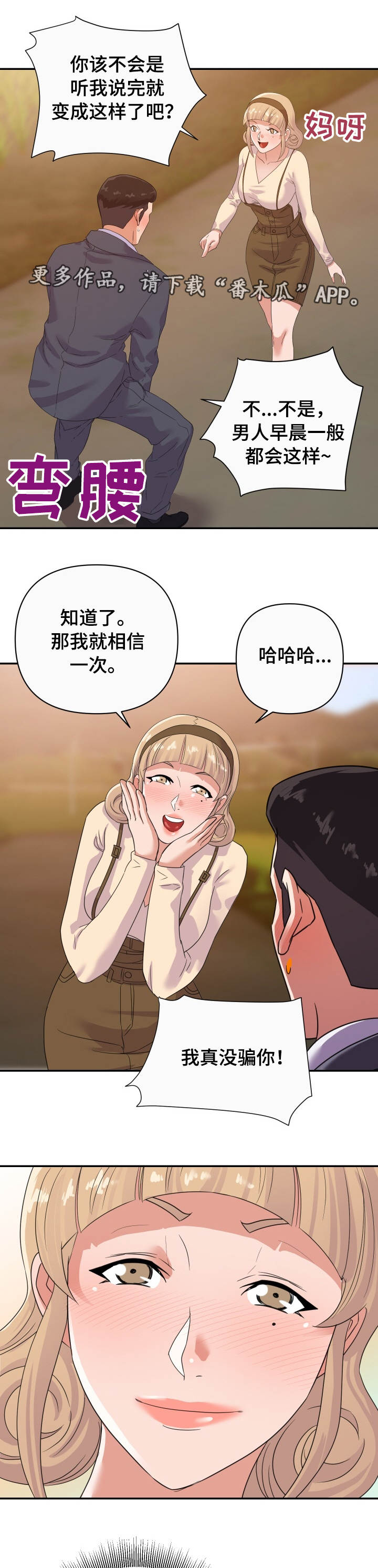 第23章：玩笑6