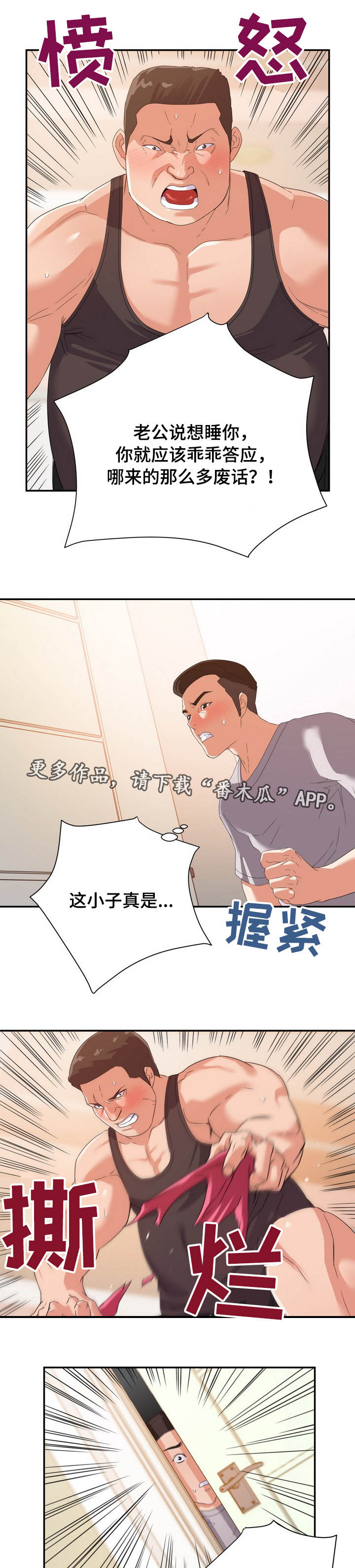 第18章：吵架5