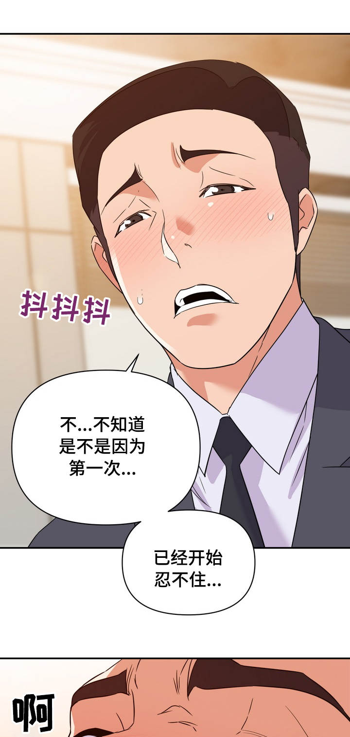 第25章：下手7