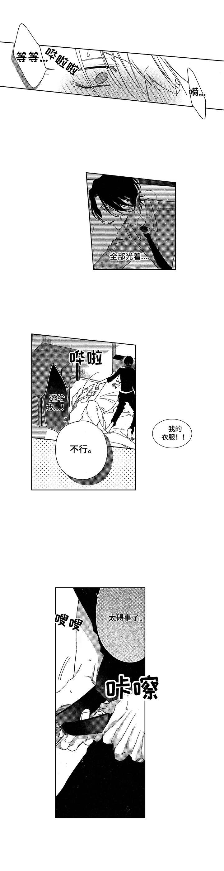 第22章：无关紧要7