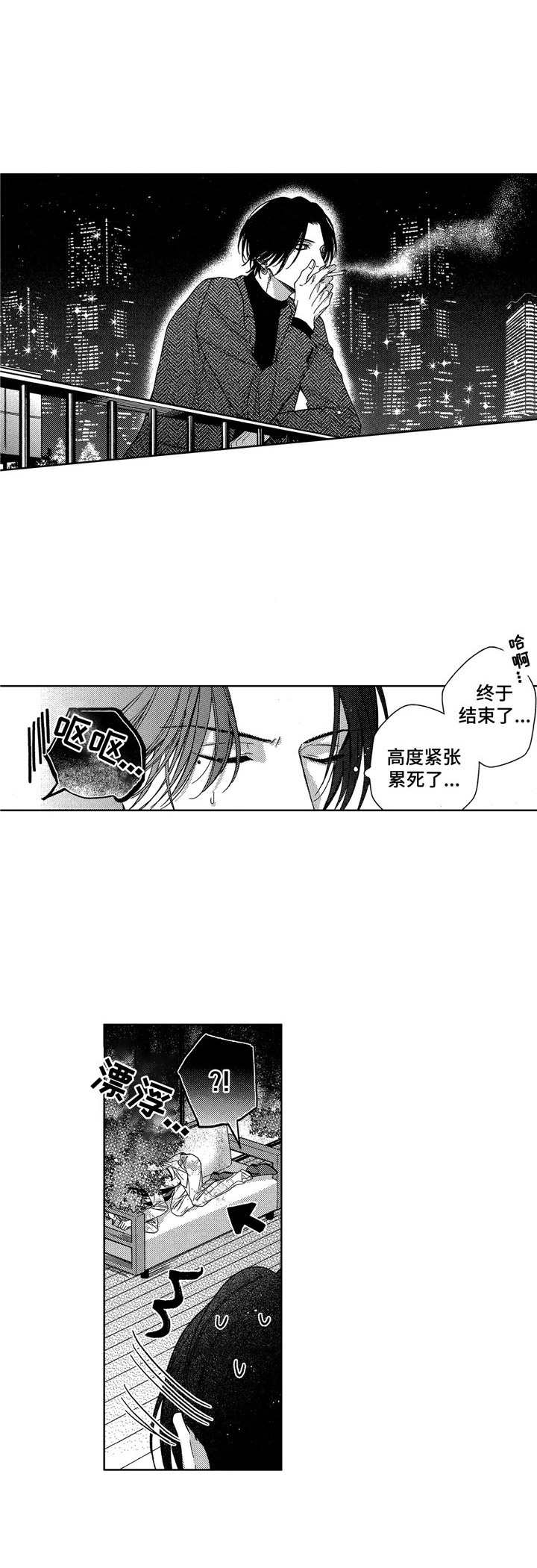 第2章： 醉倒0