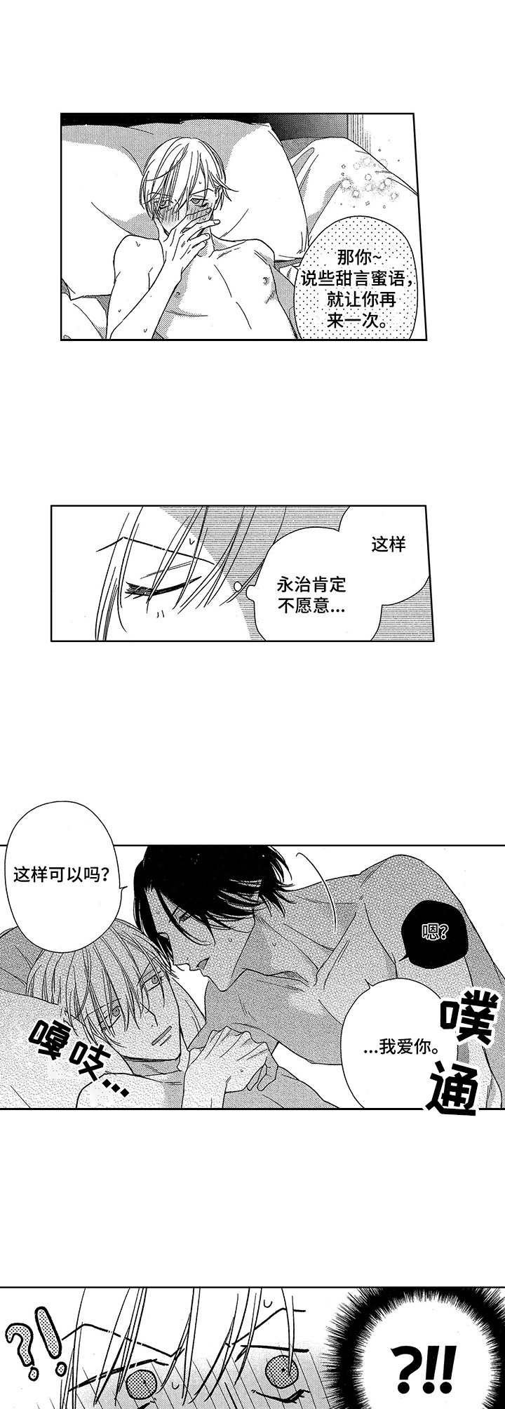 第23章：甜言蜜语（完结）10