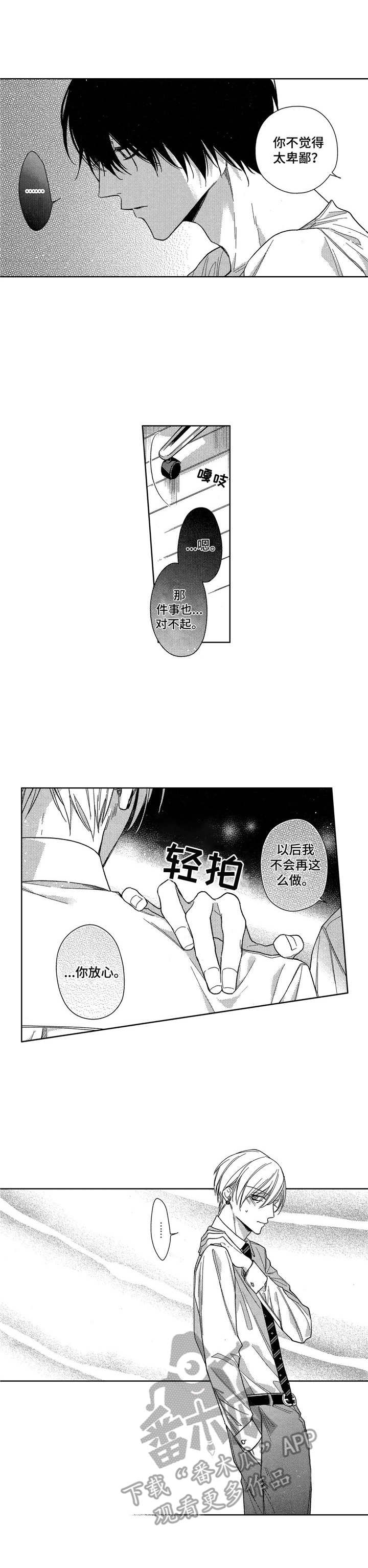 第9章：道歉5
