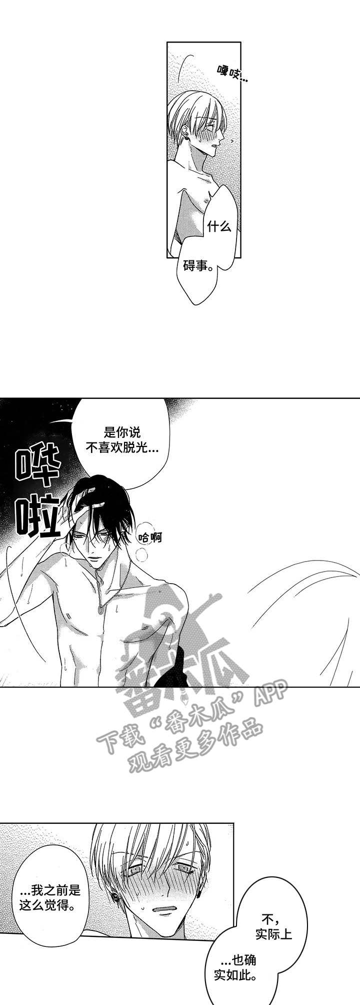 第22章：无关紧要8