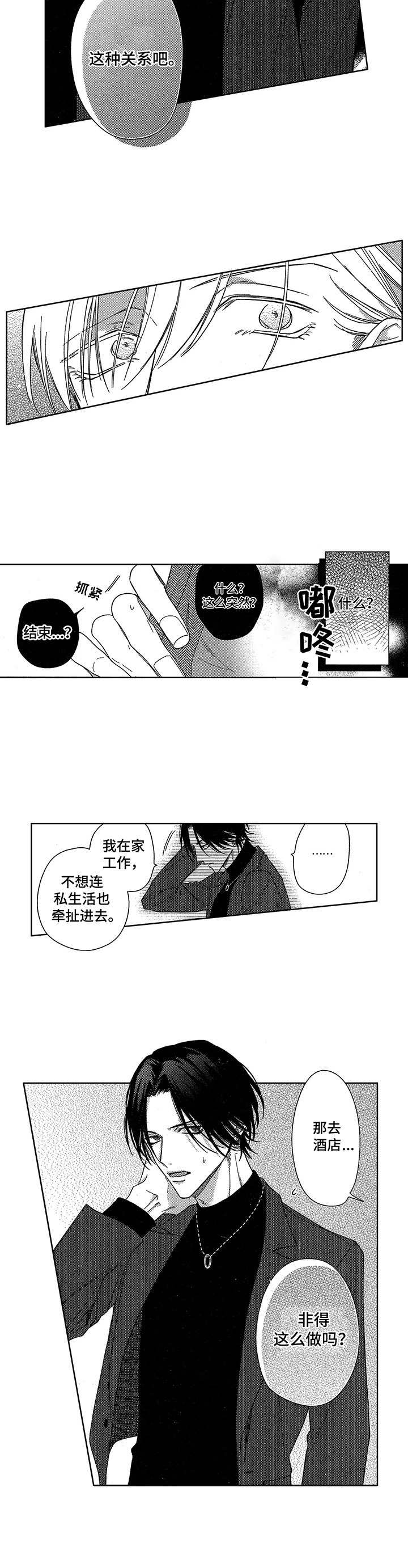 第20章：嫉妒8