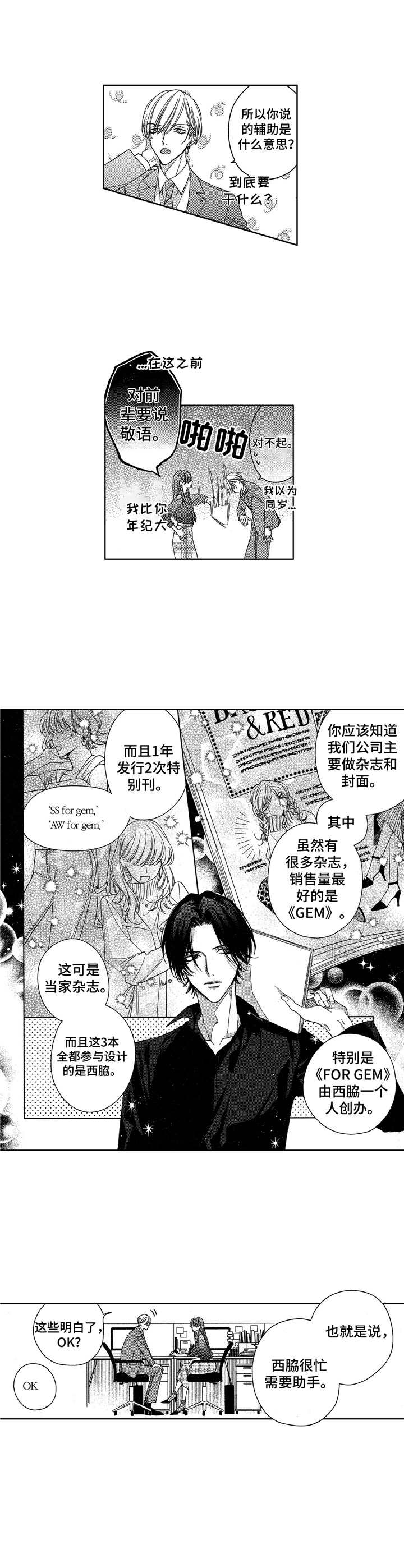第3章：新人9