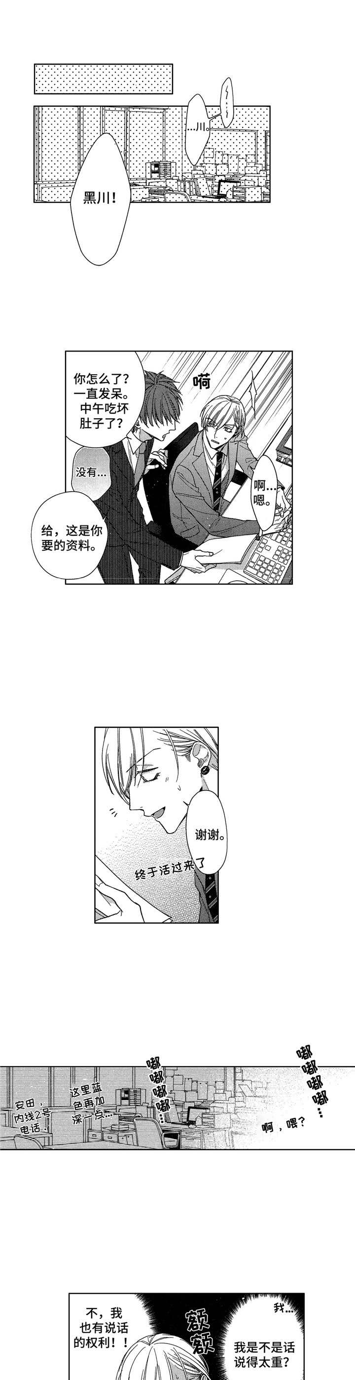 第9章：道歉6