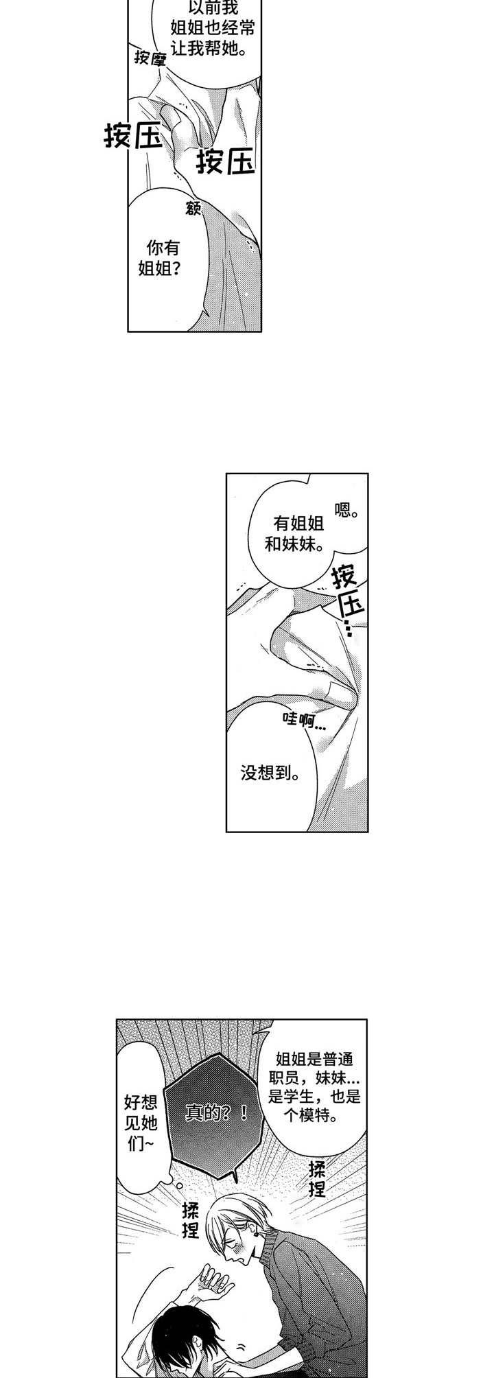 第16章：按摩5