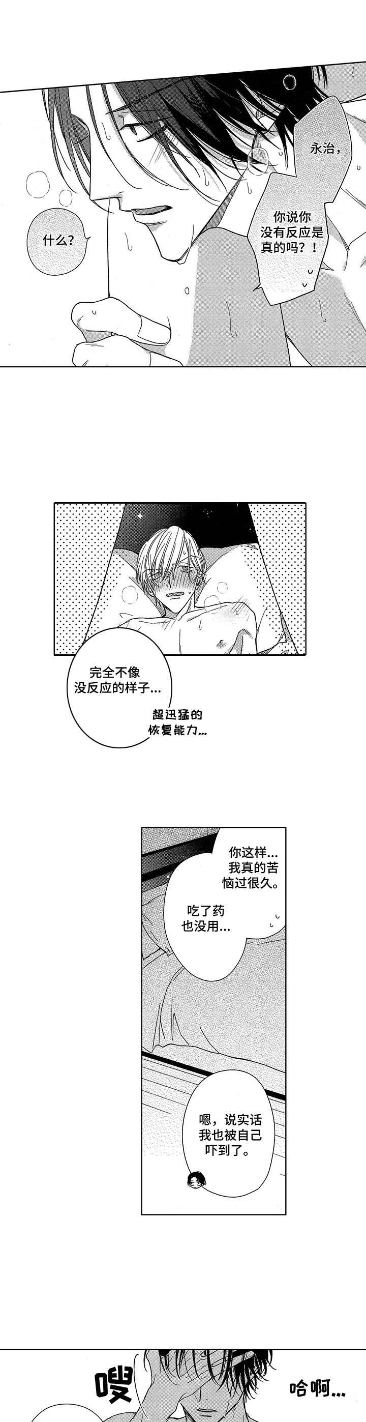 第23章：甜言蜜语（完结）6