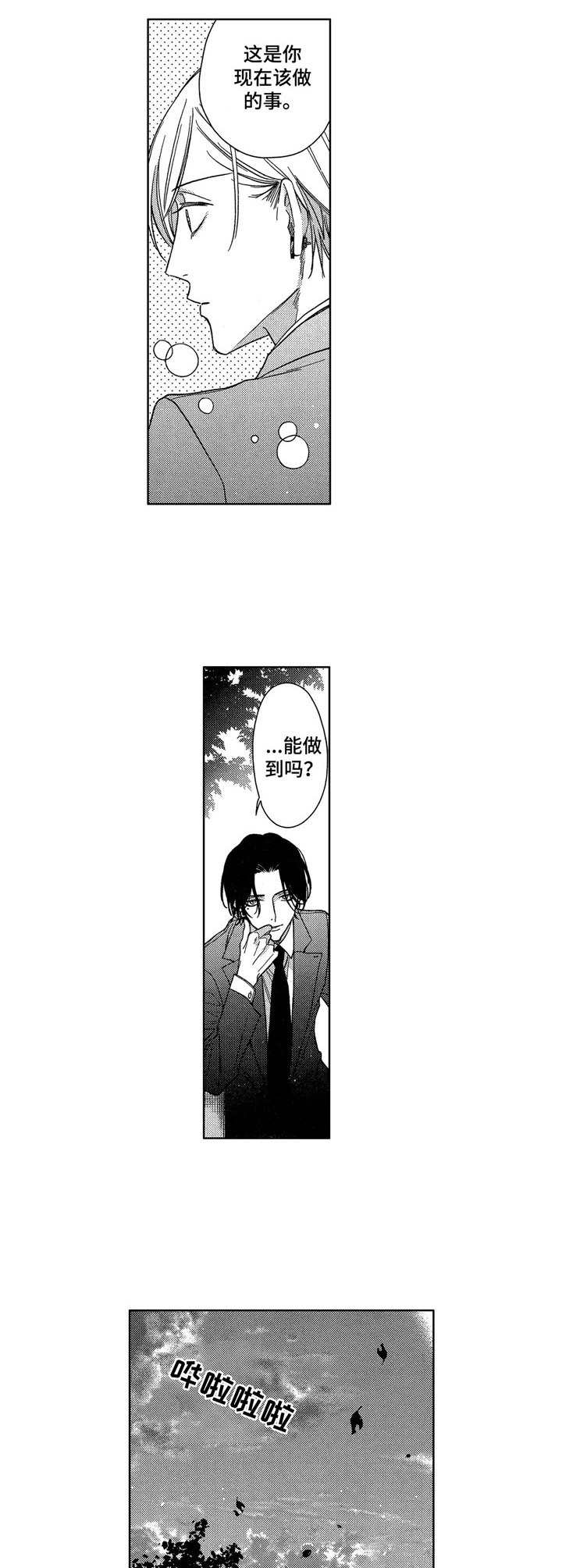 第11章：开导2