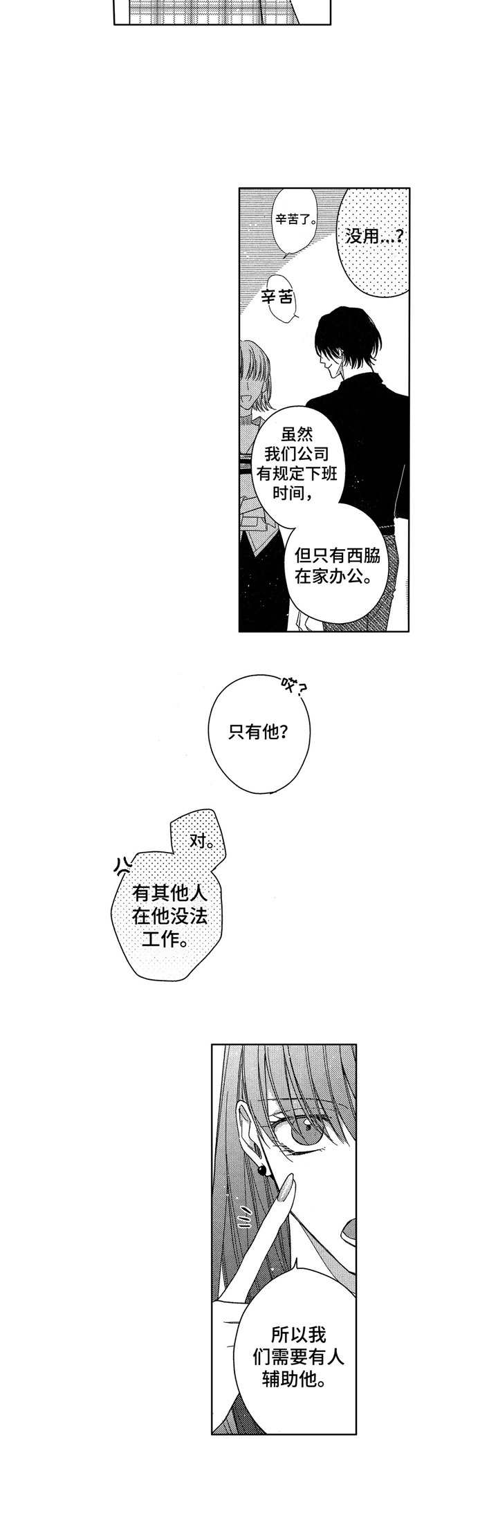 第3章：新人8