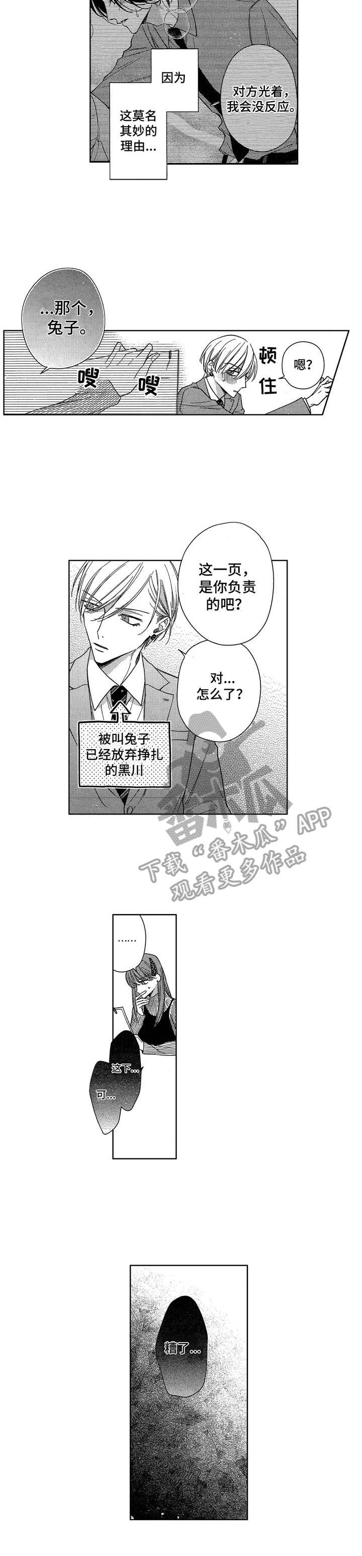 第9章：道歉8