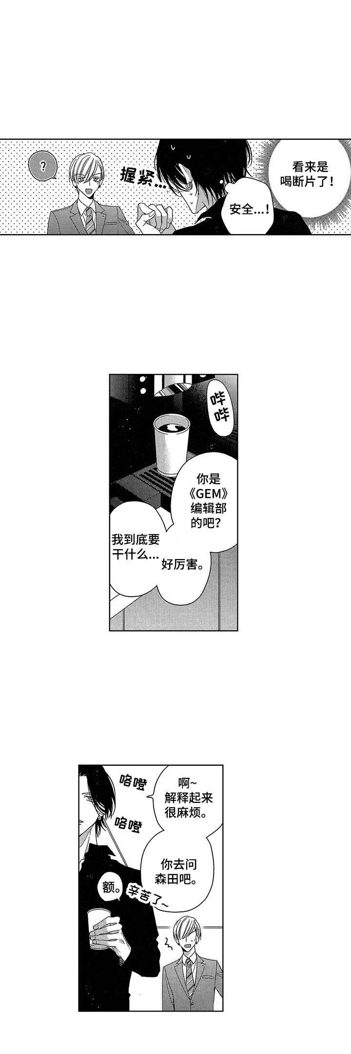 第3章：新人6