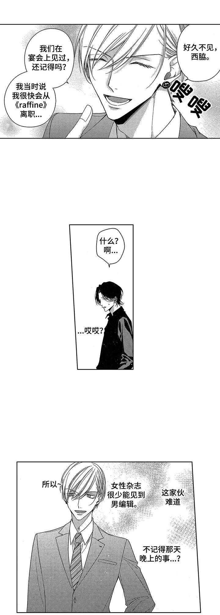 第3章：新人5