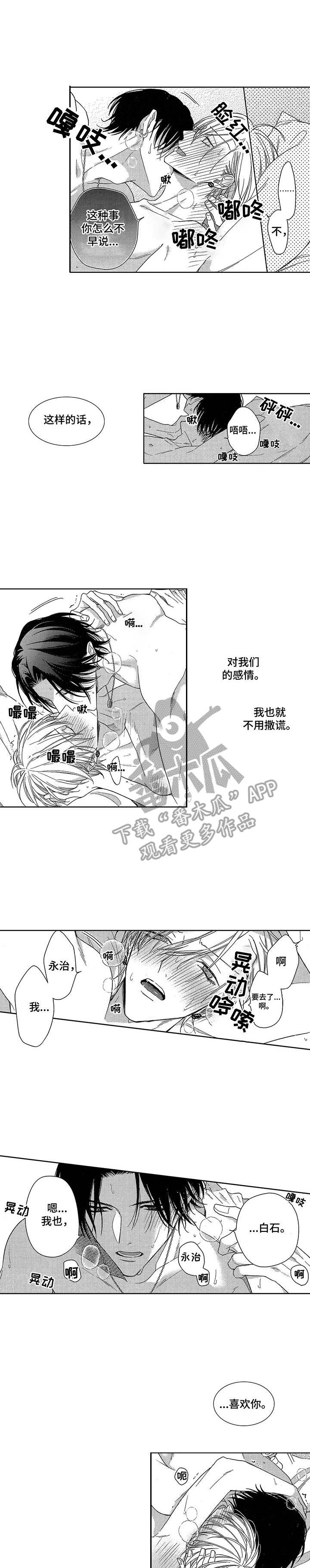 第23章：甜言蜜语（完结）0