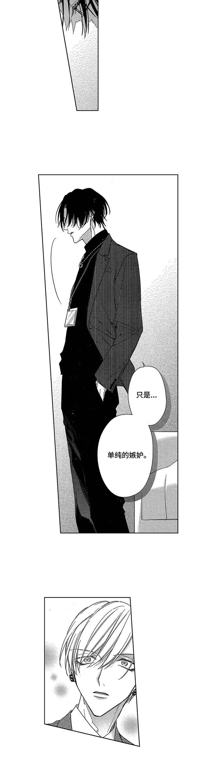 第20章：嫉妒4