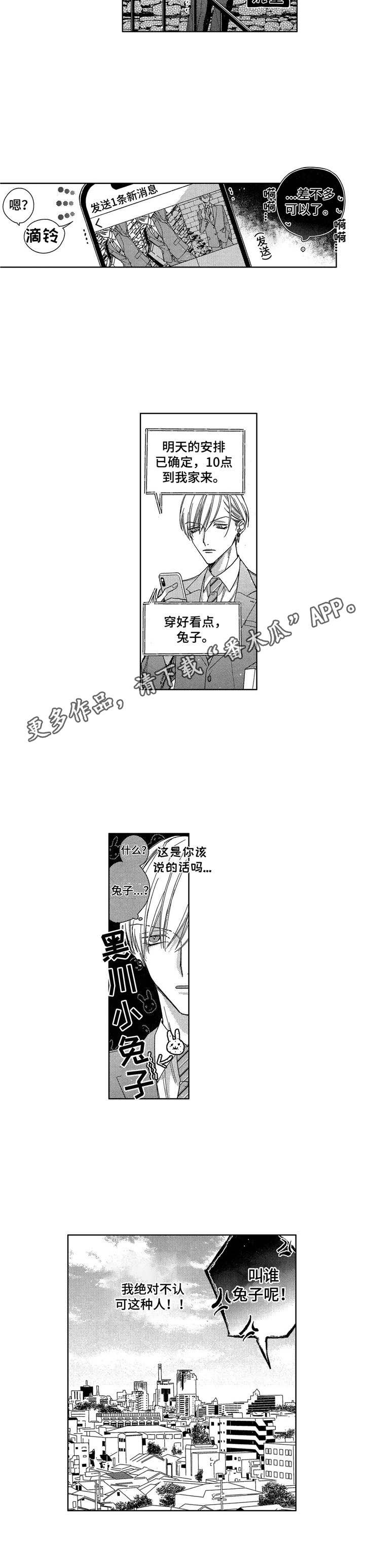 第4章：邋遢8