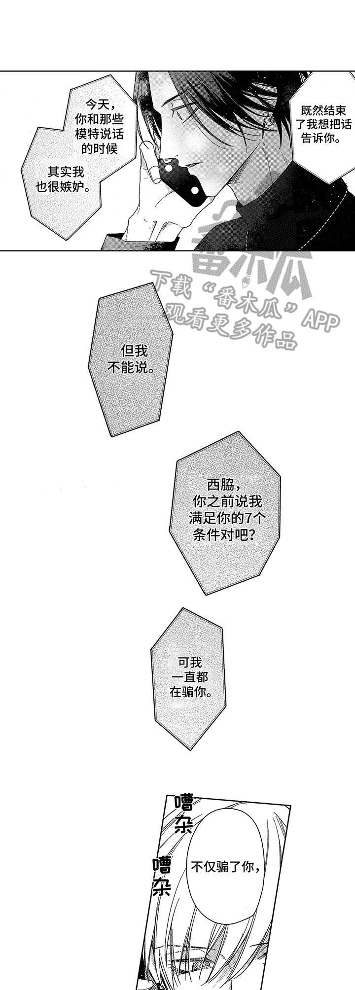 第21章：表白2