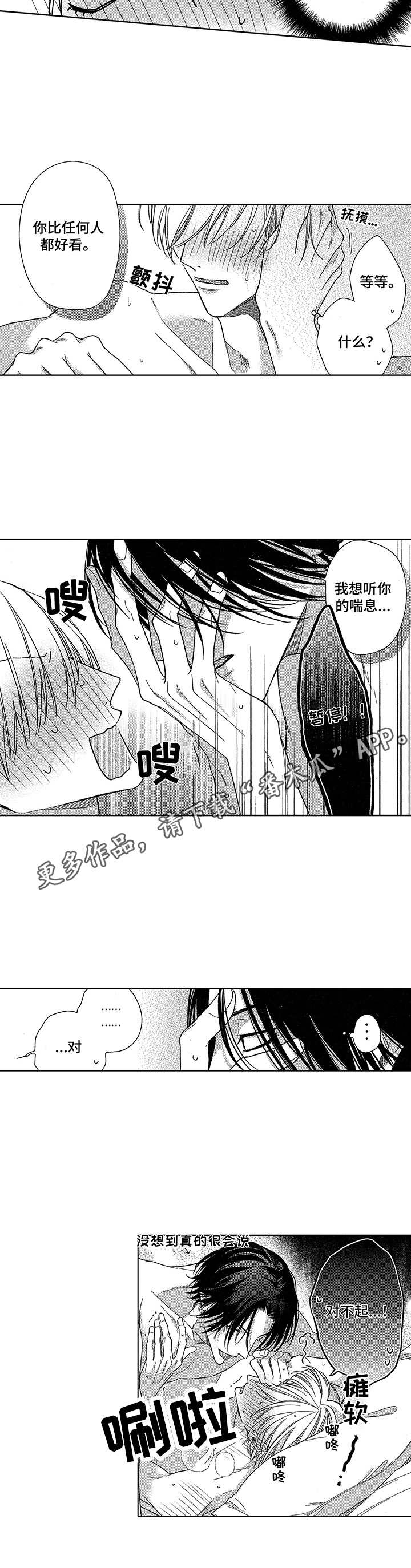 第23章：甜言蜜语（完结）11