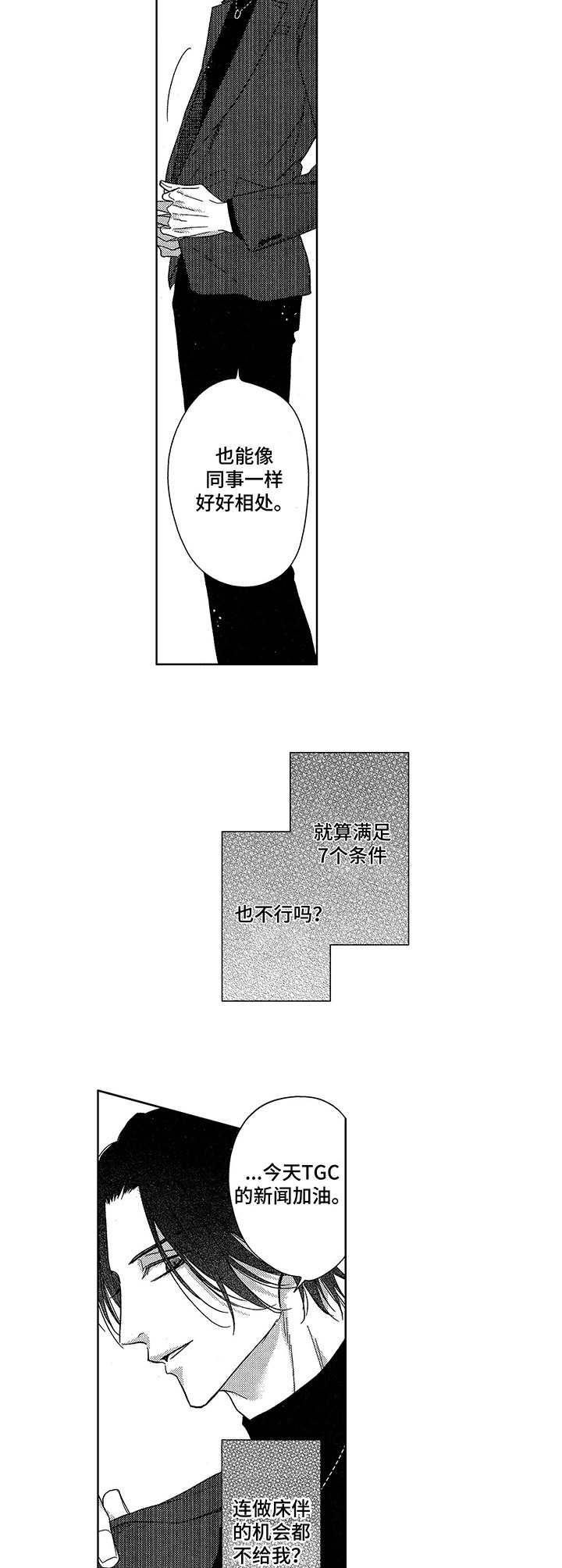 第20章：嫉妒10
