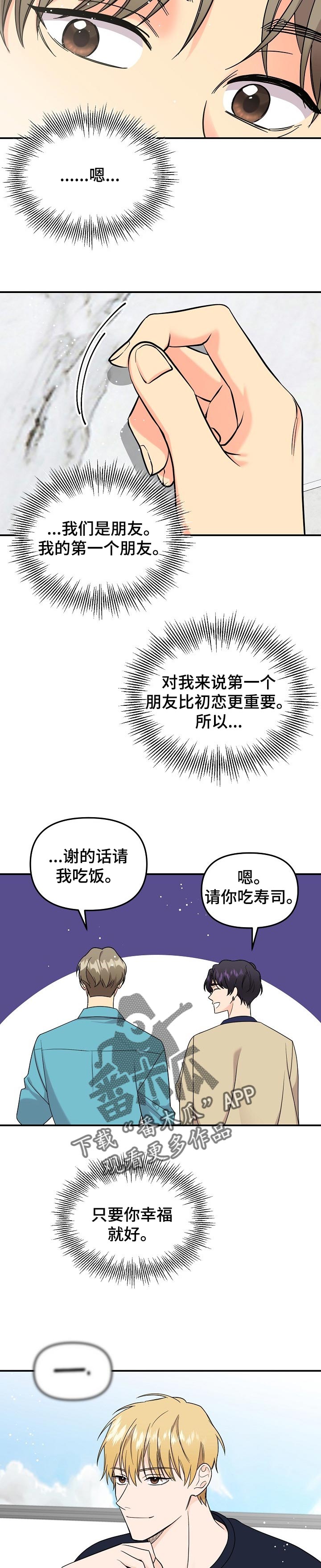 第104章：【第二季】只要你幸福就好6