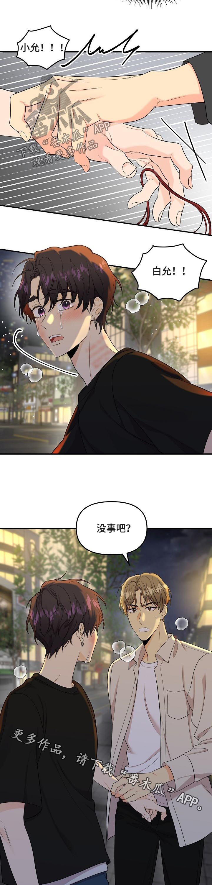 第87章：【第二季】绳断12