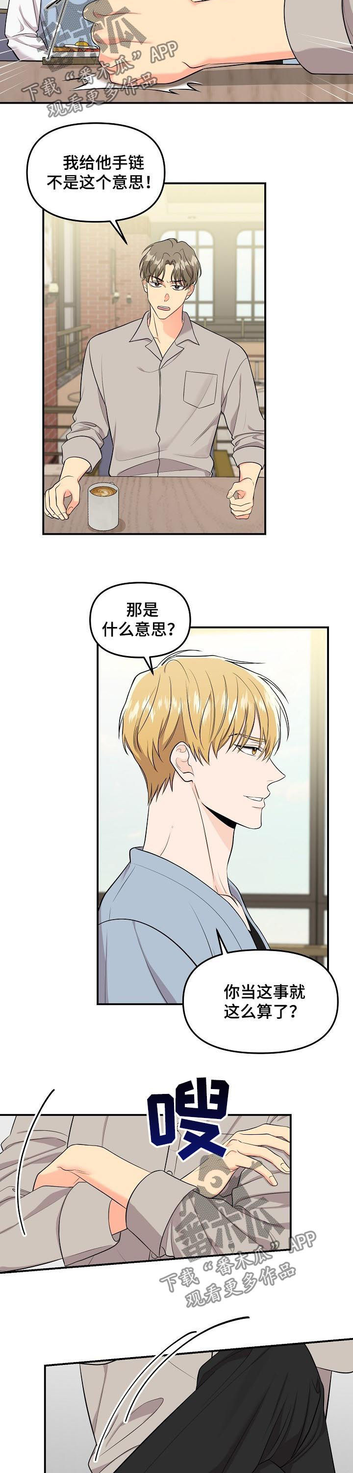 第82章：【第二季】宣示主权7