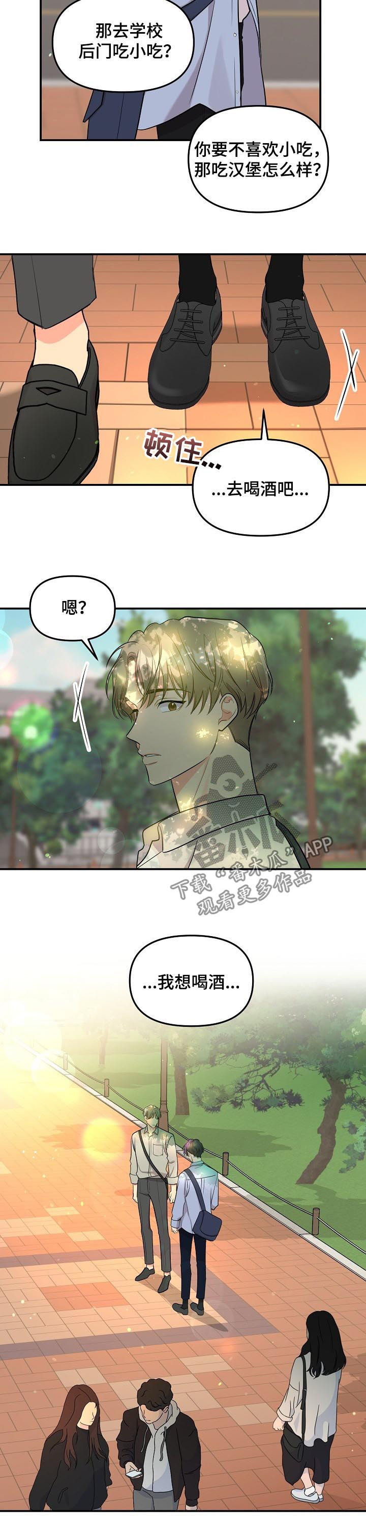 第76章：【第二季】喝酒8