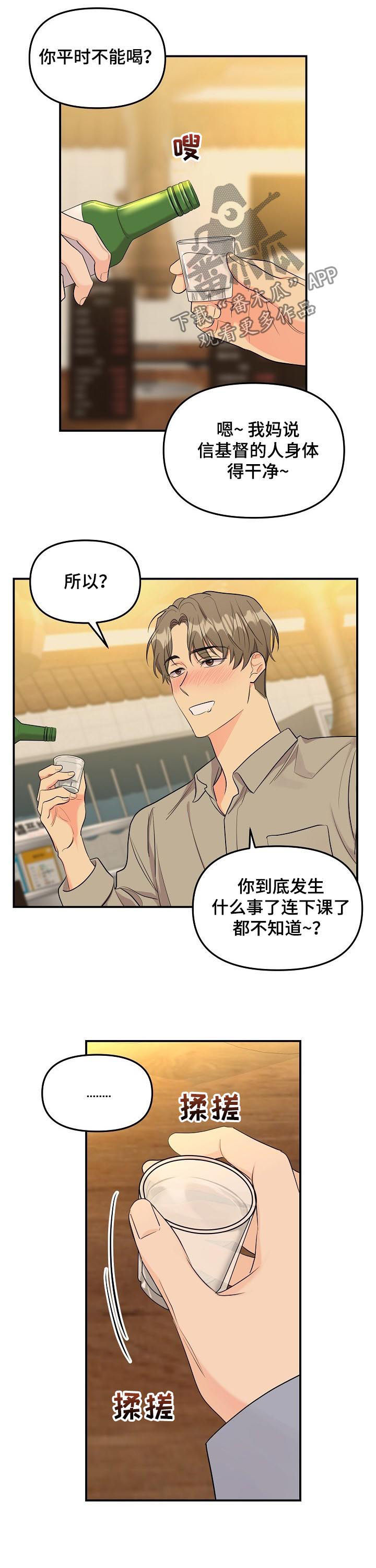第76章：【第二季】喝酒10