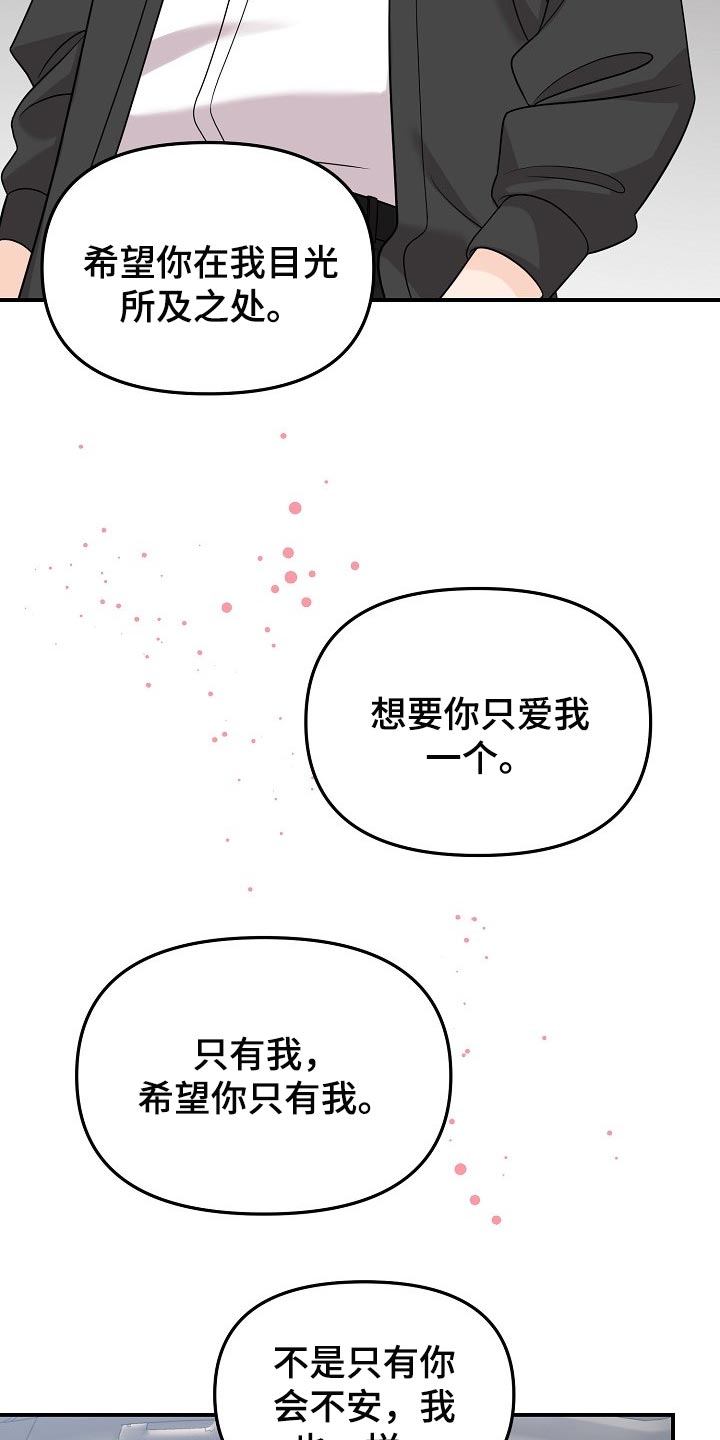 第107章：【第二季】心里不安14